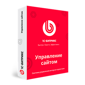 Лицензии - 1С-Битрикс: Управление сайтом
