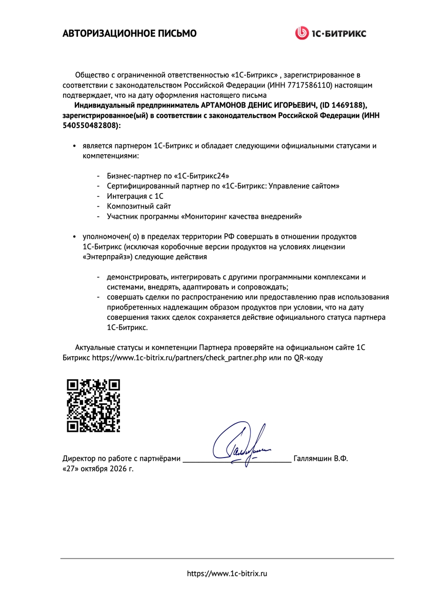 Авторизационное письмо 1С-Битрикс - Справочная информация