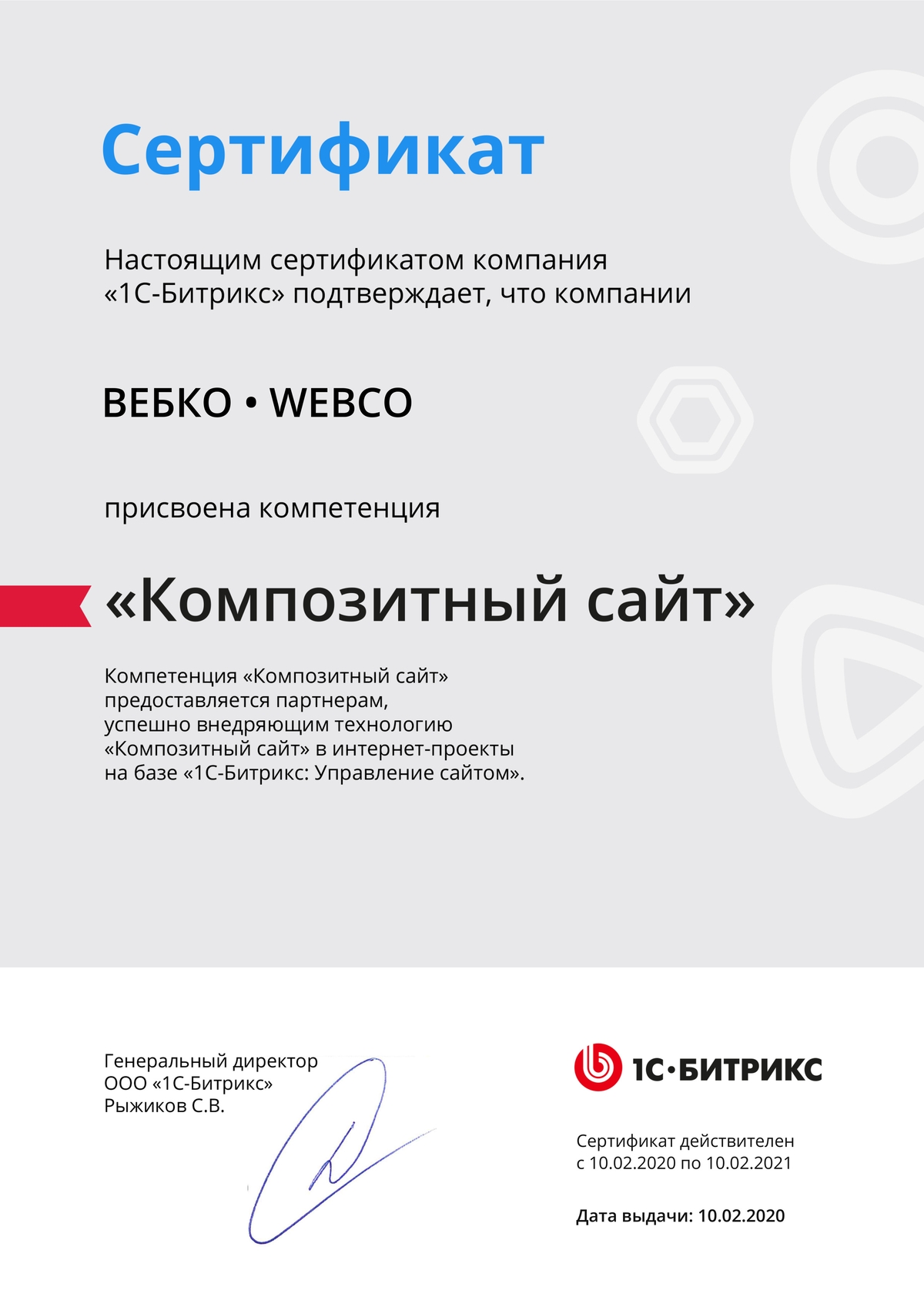 Сертификат компетенции «Композитный сайт» - Справочная информация