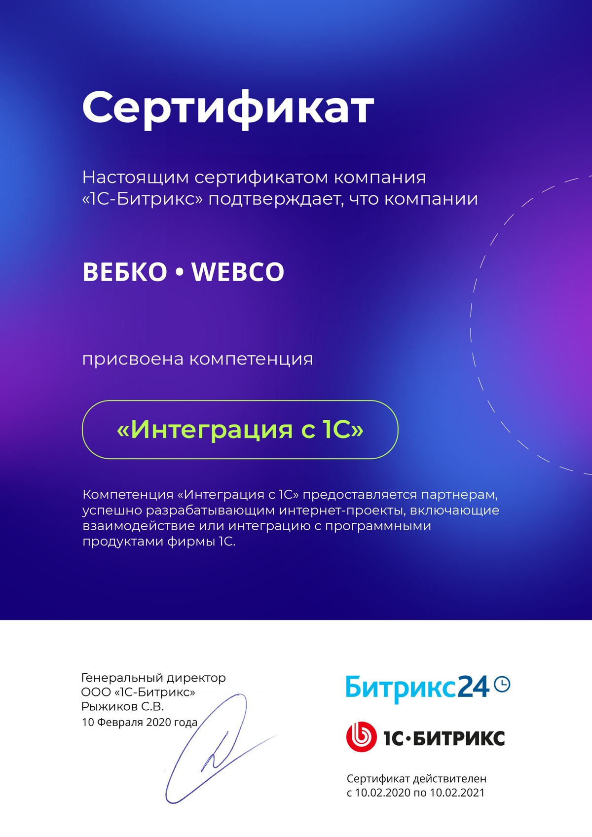 Сертификат компетенции «Интеграция с 1С» - Справочная информация