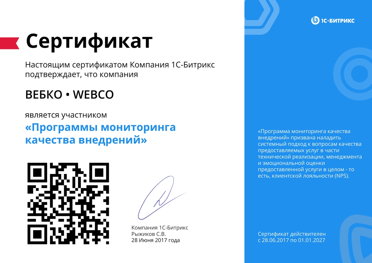 Сертификат мониторинга качества внедрений - Справочная информация